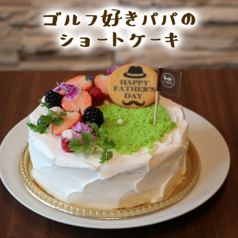 �S���t�D���p�p�̃V���[�g�P�[�L