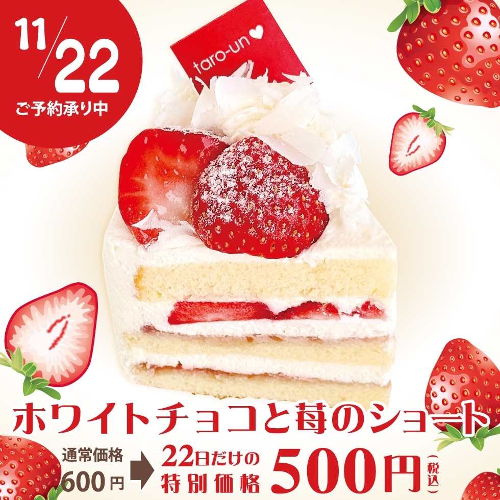 ����22���́y�V���[�g�P�[�L�̓��z���ւ�����V���[�g�P�[�L